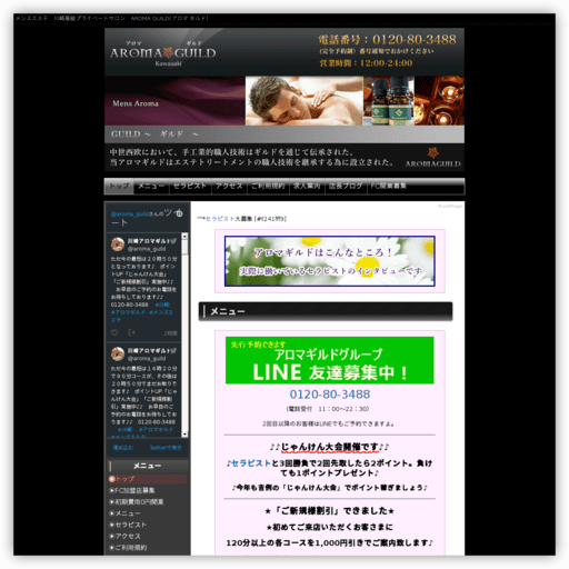 川崎「アロマギルド」のイメージ画像