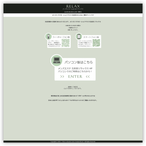 五反田「リラックス」のイメージ画像