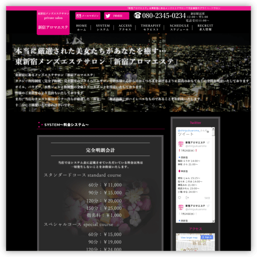 新宿アロマエステのイメージ画像