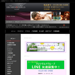 アロマギルド