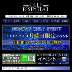 ディープエッセンシャル
