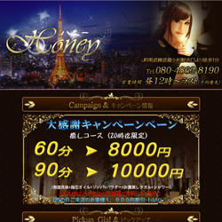 Honey(ハニー)