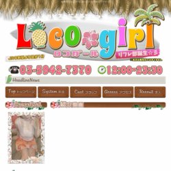 ロコガール