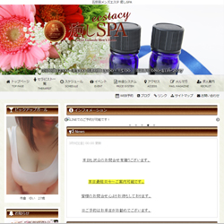 癒しSPA