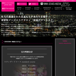 アロマエステ新宿