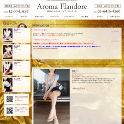 アロマフランドール