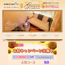 グレース