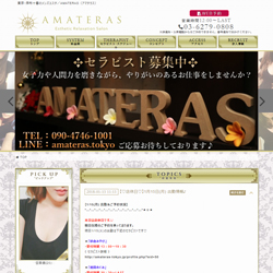 AMATERAS(アマテラス)