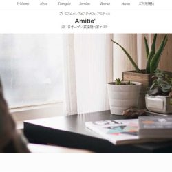 アミティエ