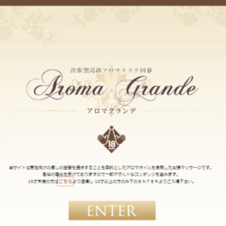 アロマグランデ