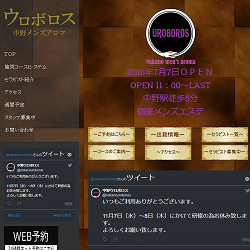 ウロボロス