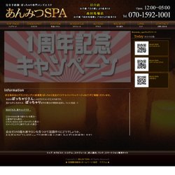 あんみつSPA